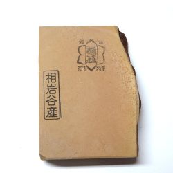 相岩谷合砥(日本天然仕上砥石)